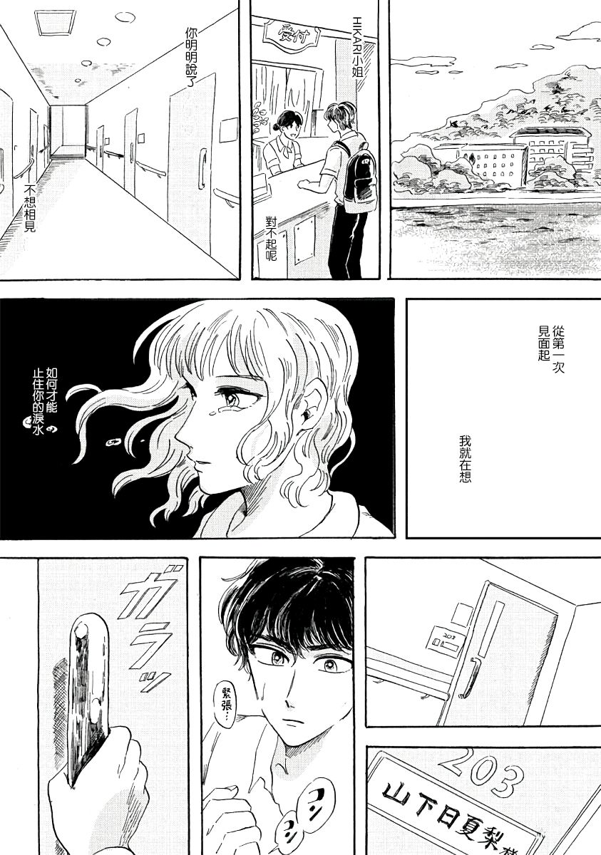 《水底的她》漫画 短篇