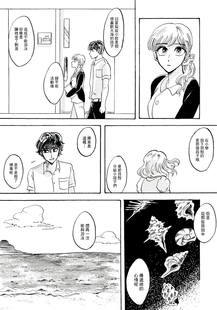 《水底的她》漫画 短篇