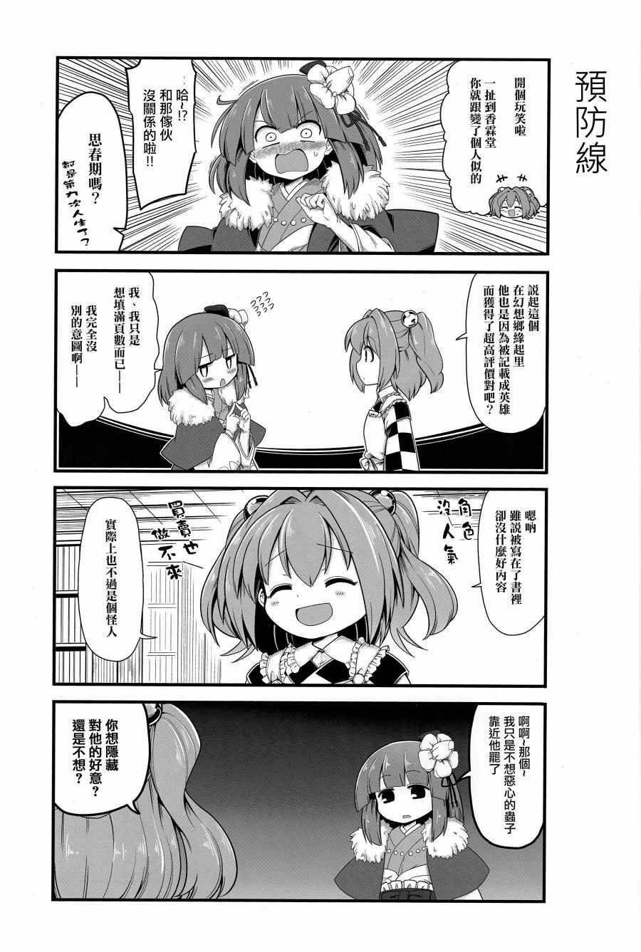 《阿礼的少女心搞不懂》漫画 001话