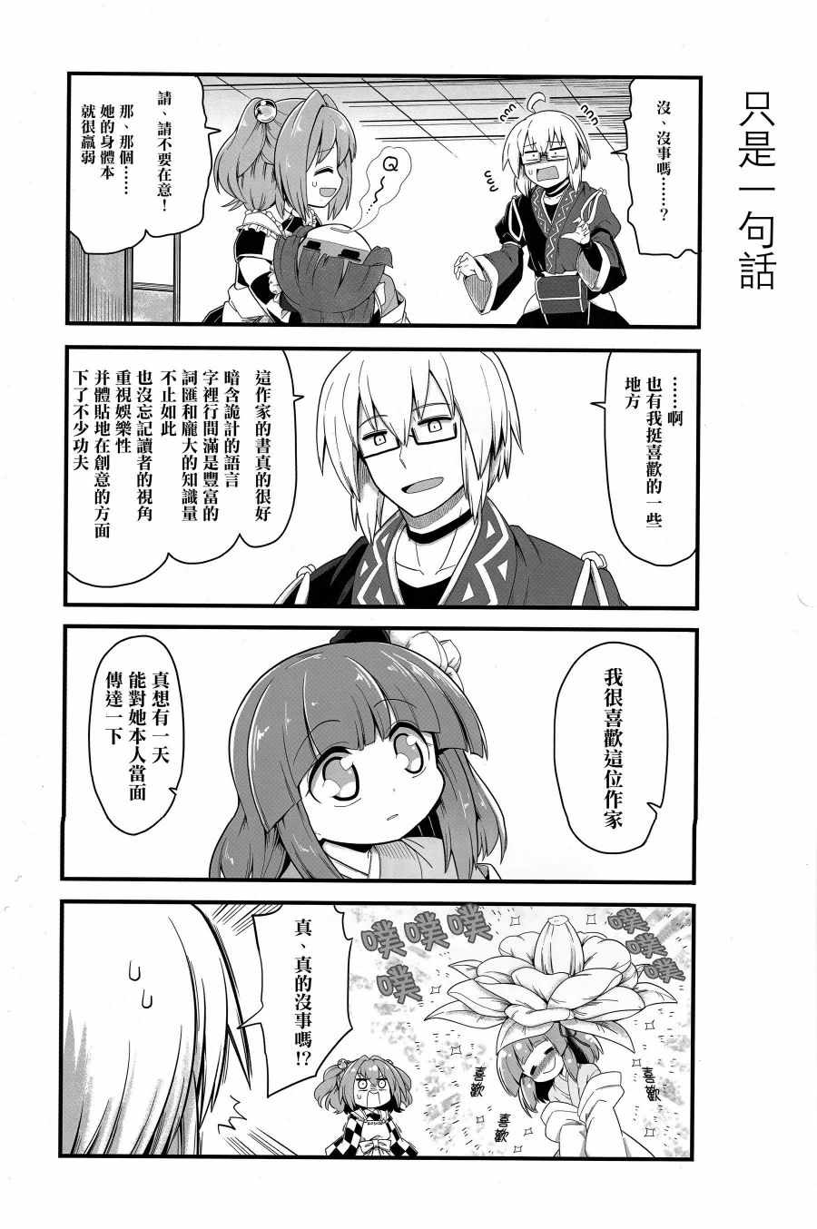 《阿礼的少女心搞不懂》漫画 001话