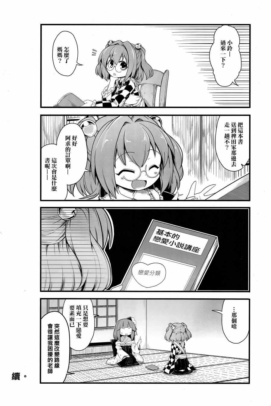 《阿礼的少女心搞不懂》漫画 001话