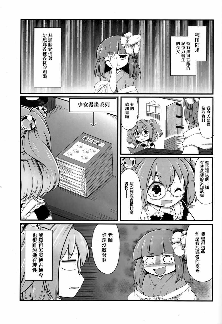 《阿礼的少女心搞不懂》漫画 001话