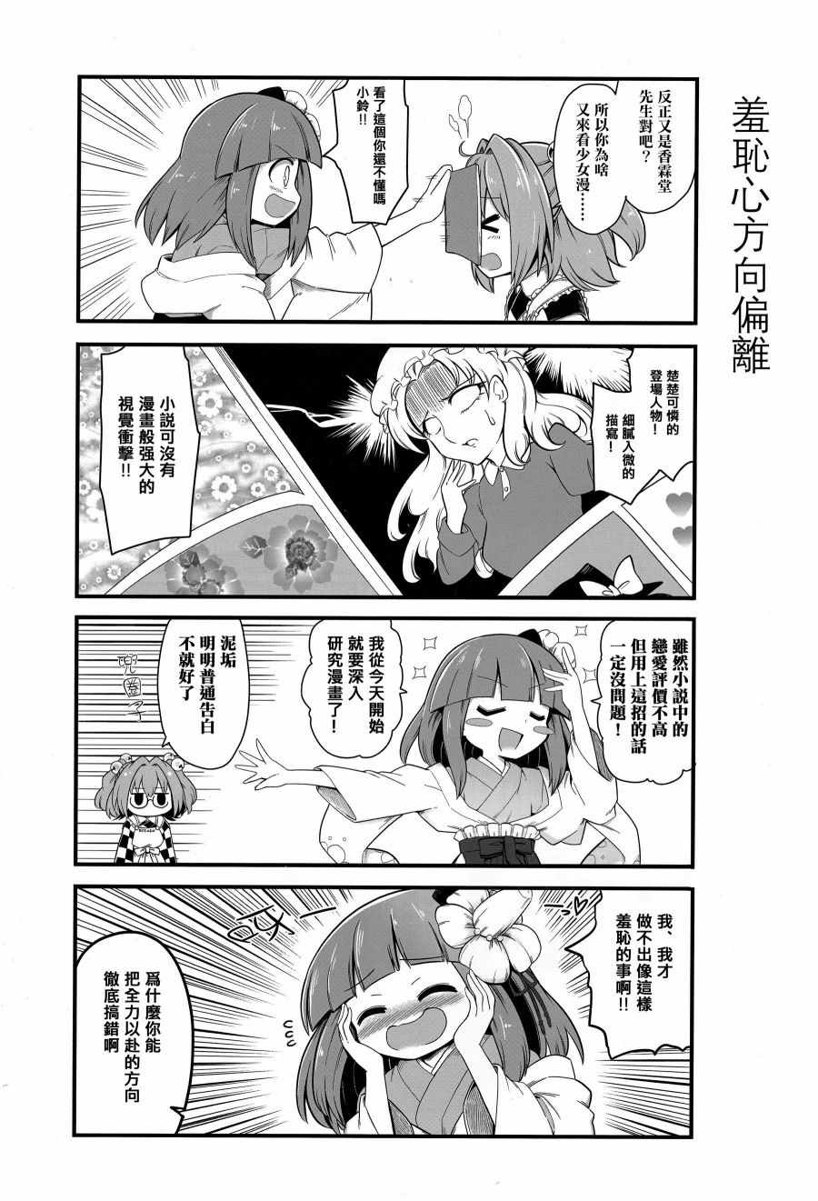 《阿礼的少女心搞不懂》漫画 001话