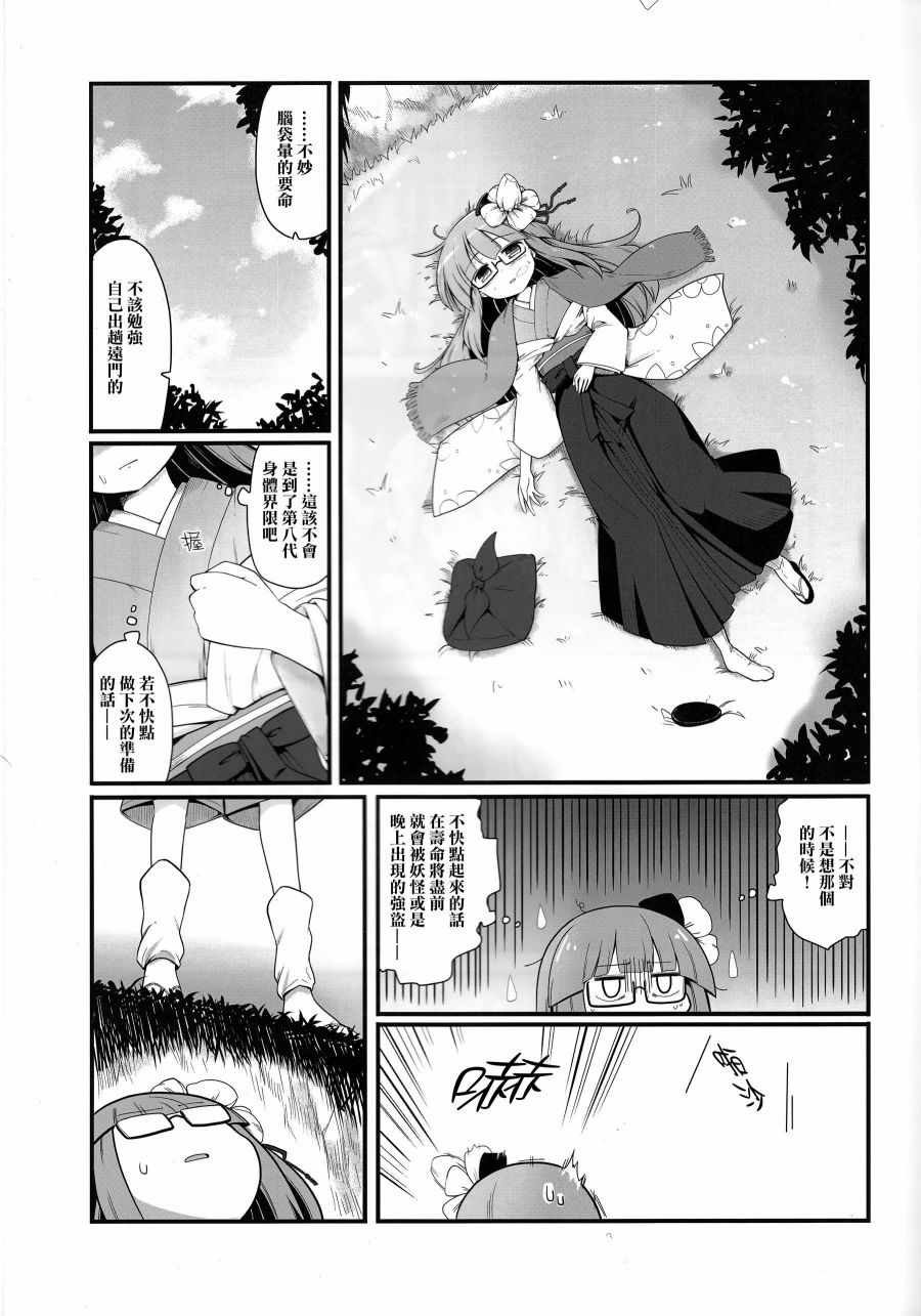 《阿礼的少女心搞不懂》漫画 001话