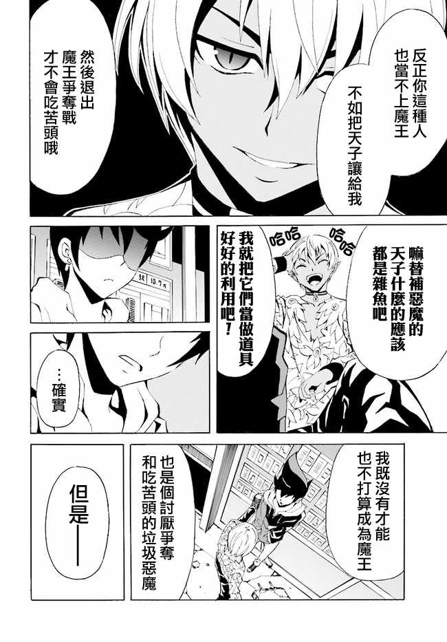 《天命之子》漫画 002话