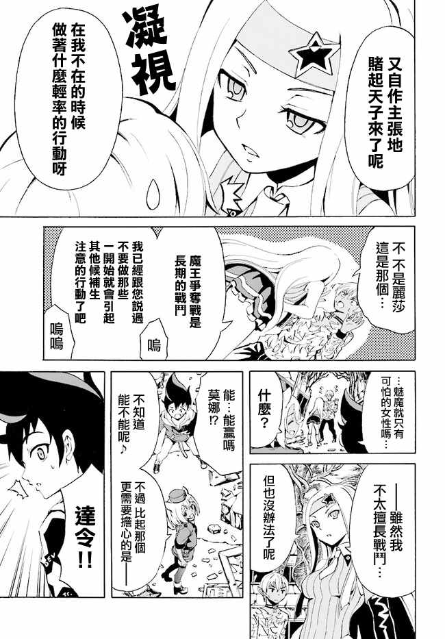 《天命之子》漫画 002话