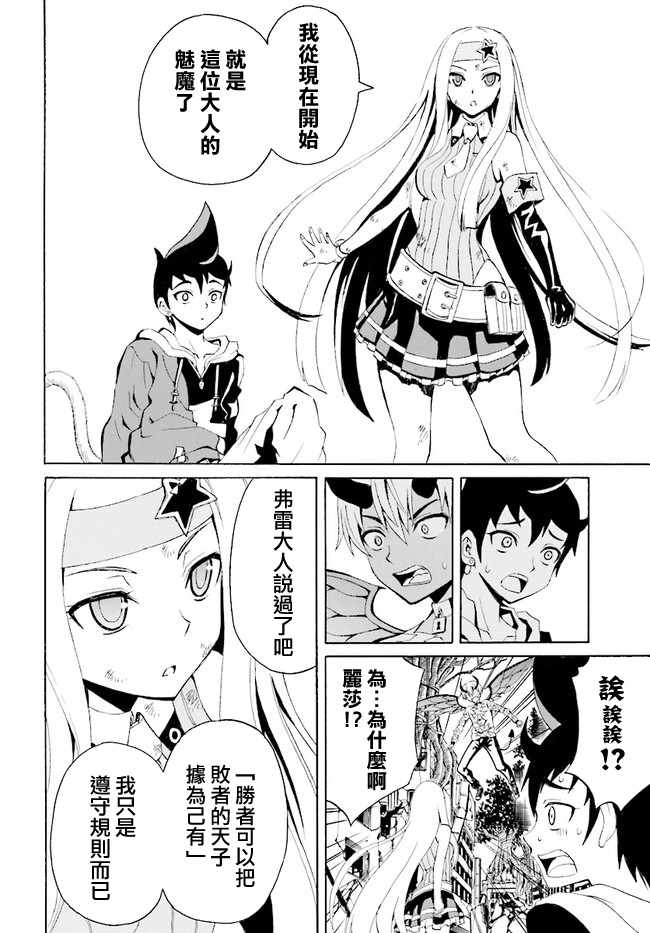 《天命之子》漫画 002话