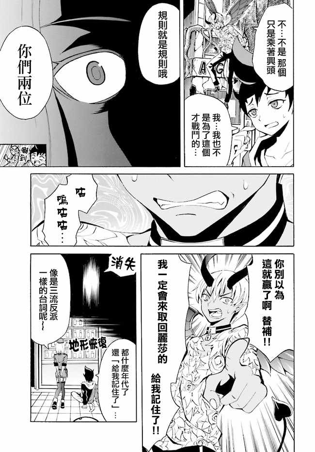 《天命之子》漫画 002话