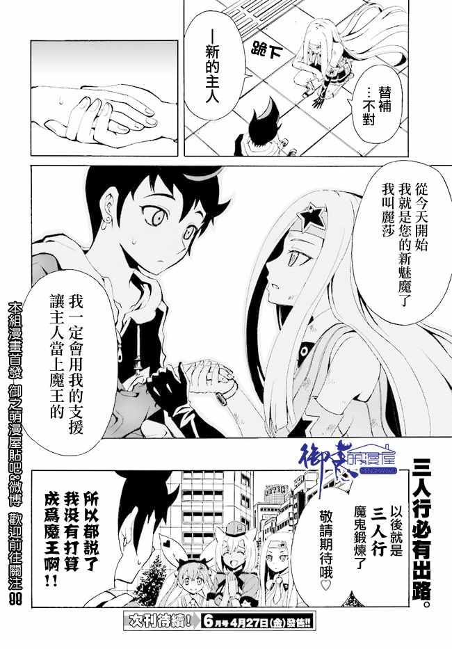 《天命之子》漫画 002话