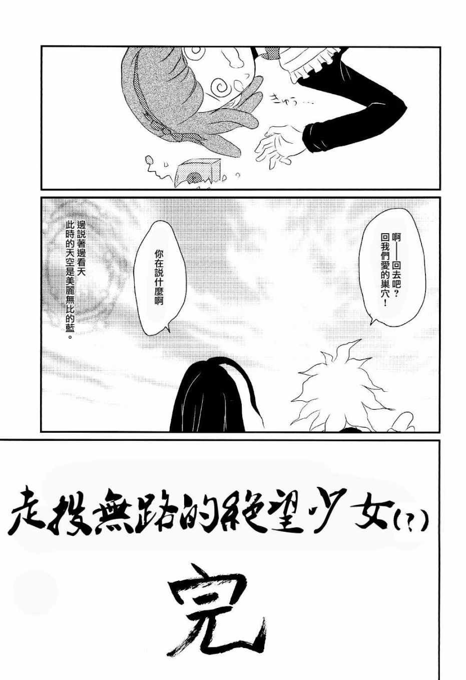 《弹丸论破好孩子的乐园》漫画 001话