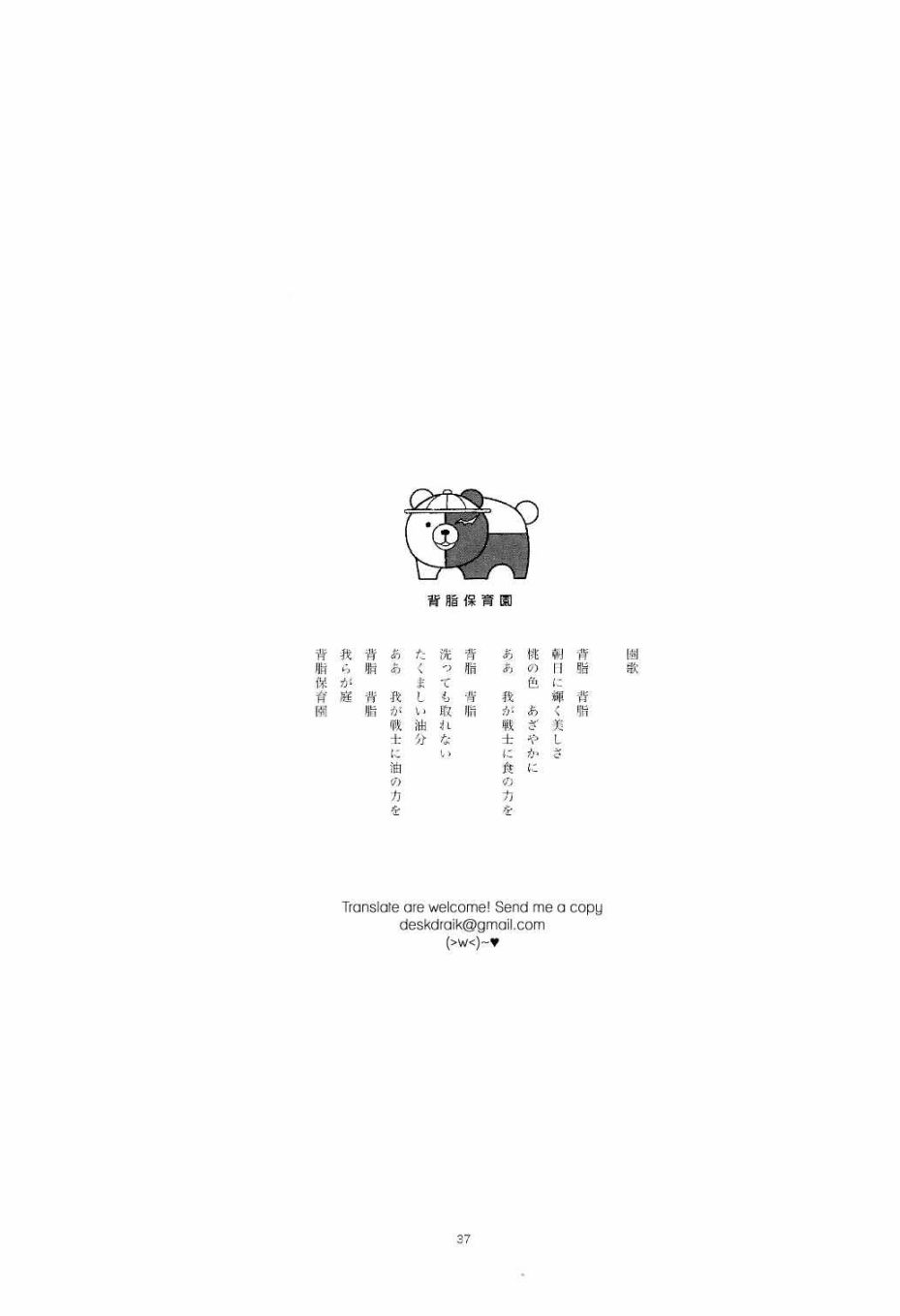 《弹丸论破好孩子的乐园》漫画 001话