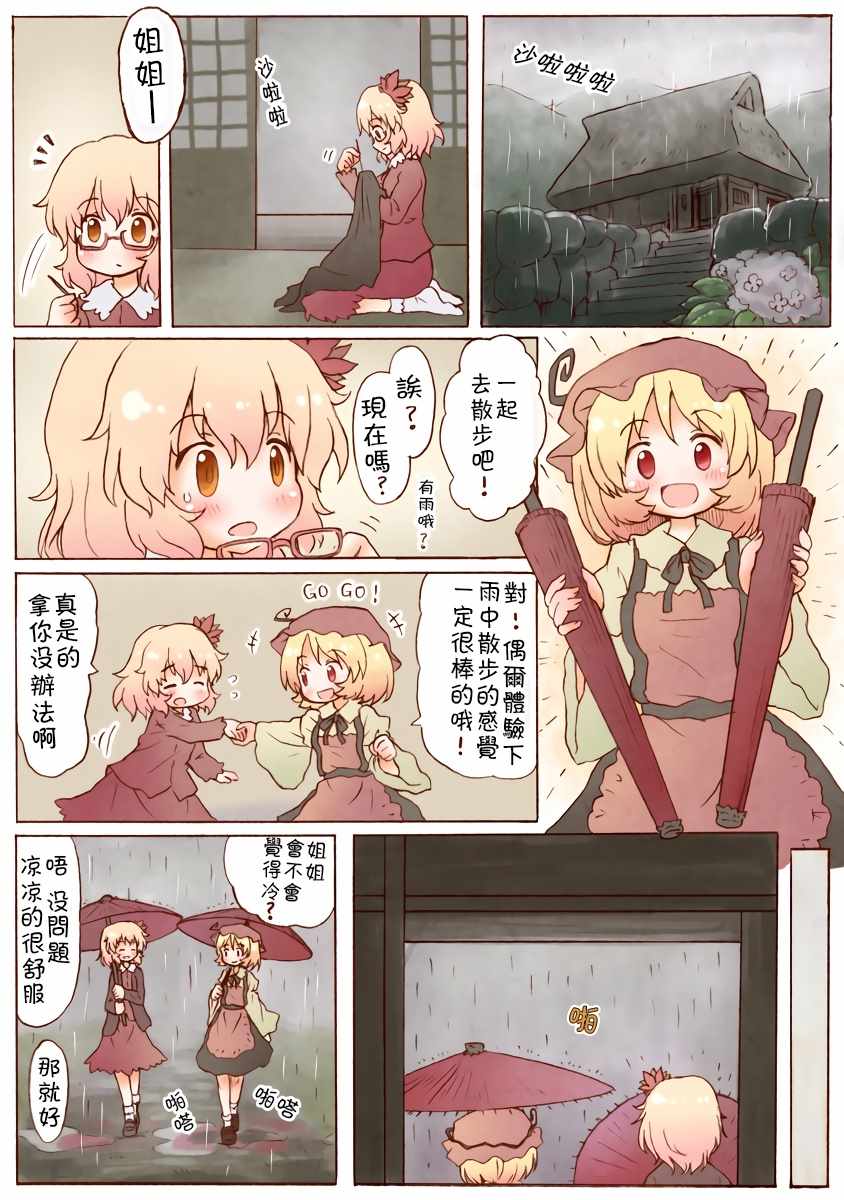 《秋姐妹在梅雨里散步的小故事》漫画 散步的小故事 001话