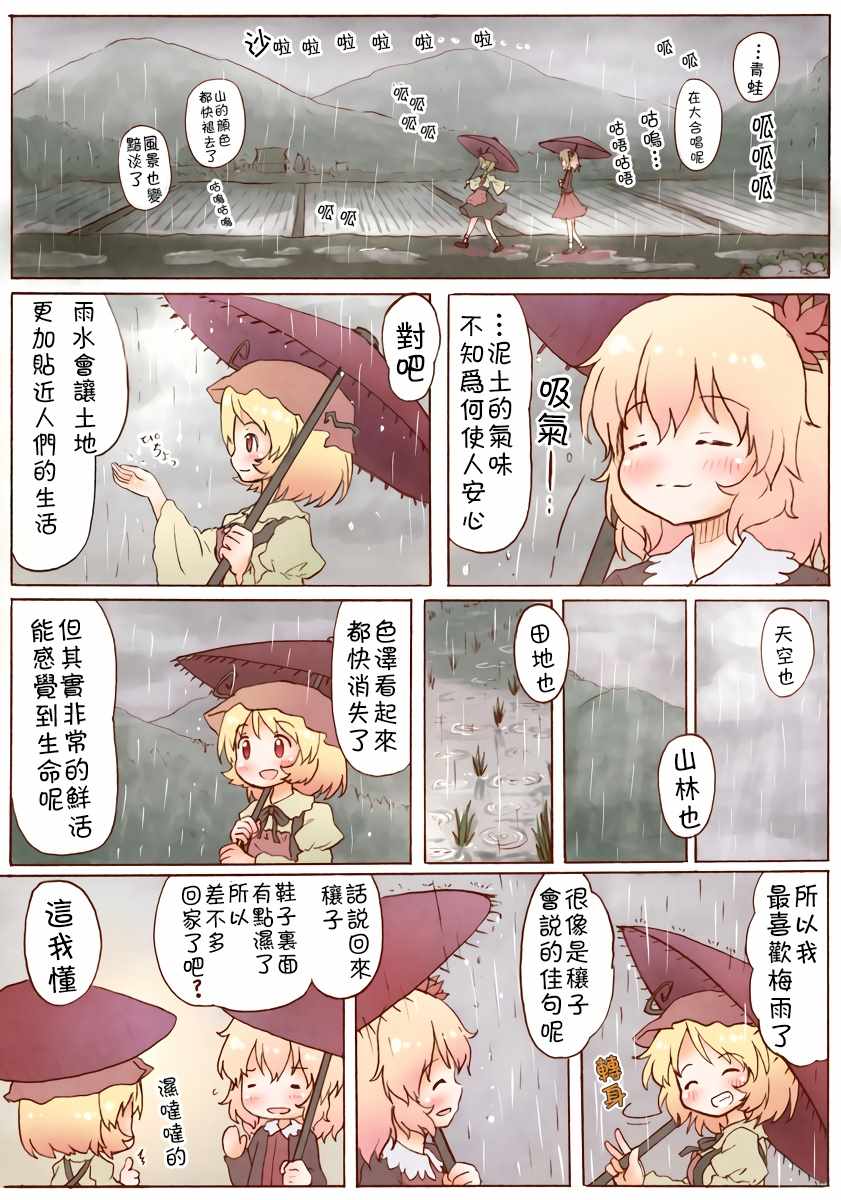 《秋姐妹在梅雨里散步的小故事》漫画 散步的小故事 001话
