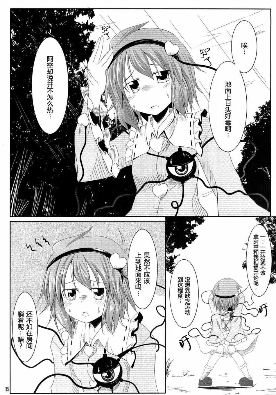 《心与心对话术》漫画 001话