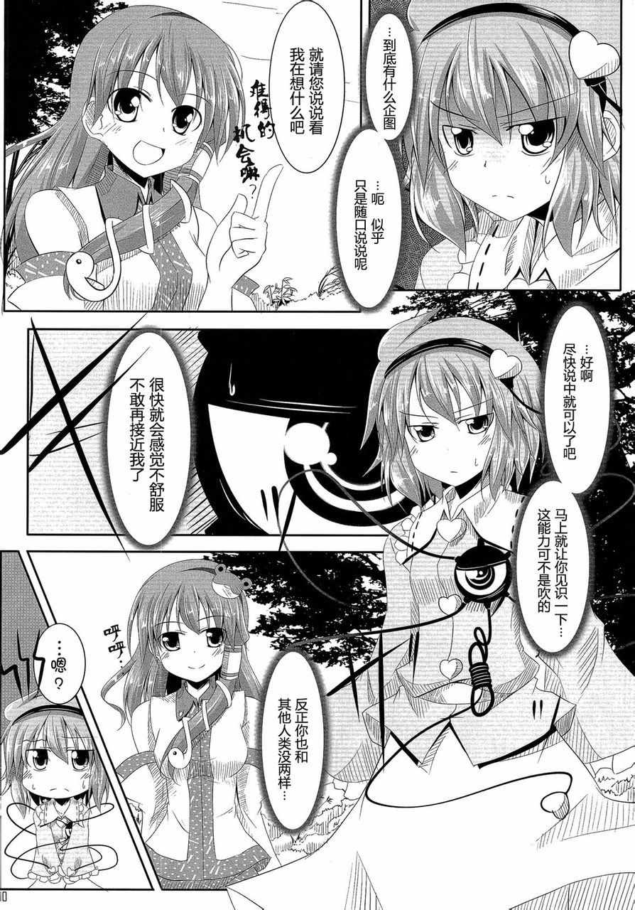 《心与心对话术》漫画 001话