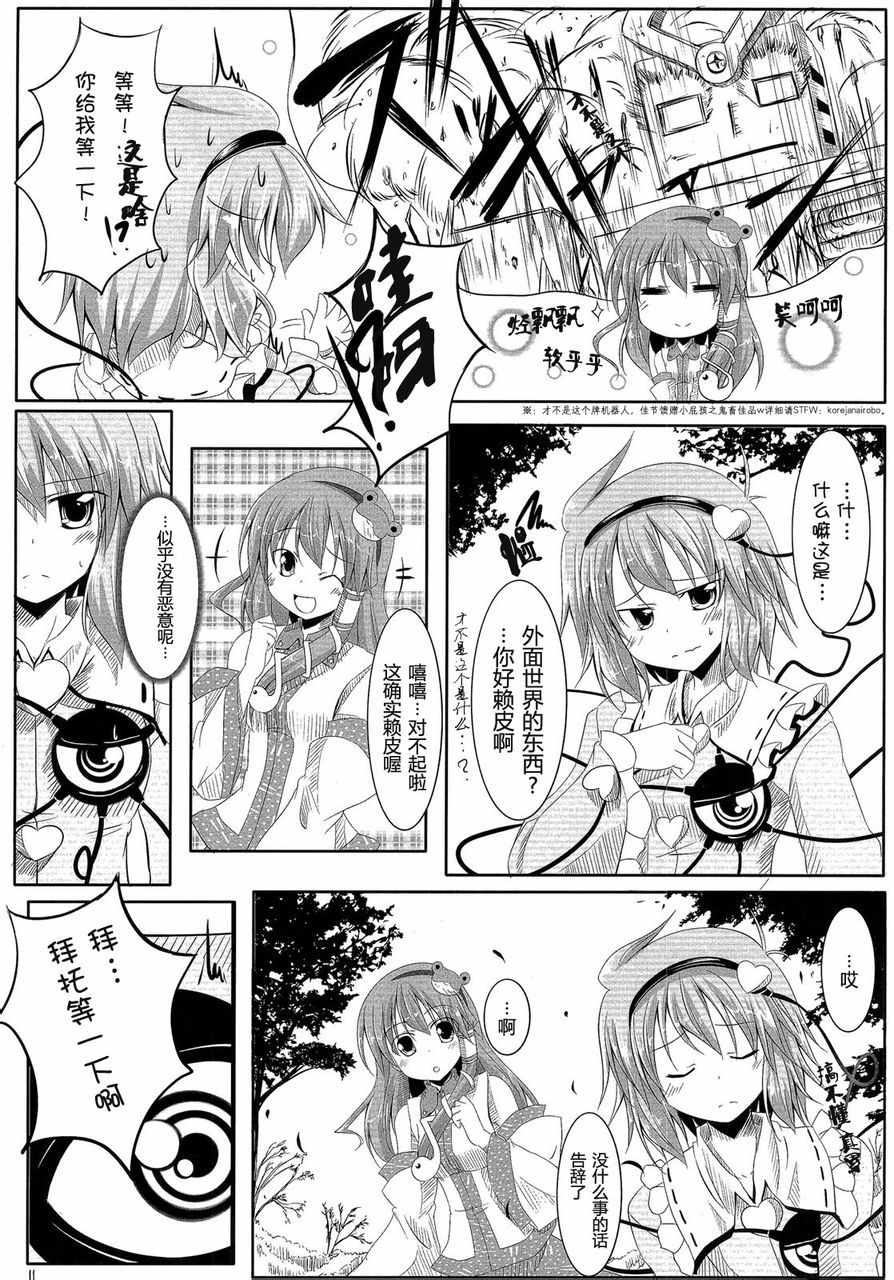 《心与心对话术》漫画 001话