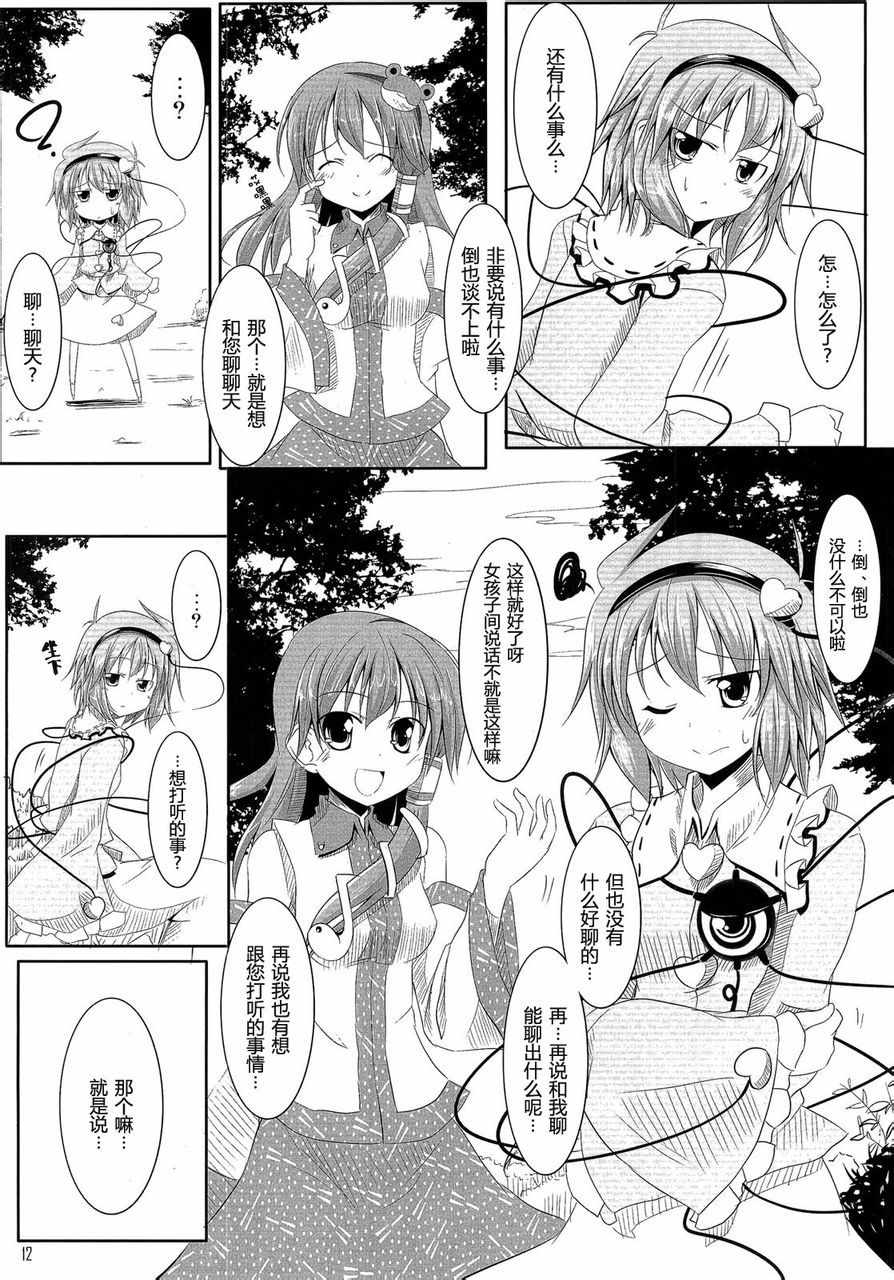 《心与心对话术》漫画 001话