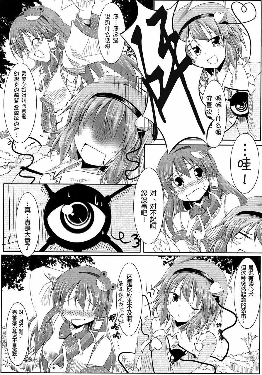 《心与心对话术》漫画 001话