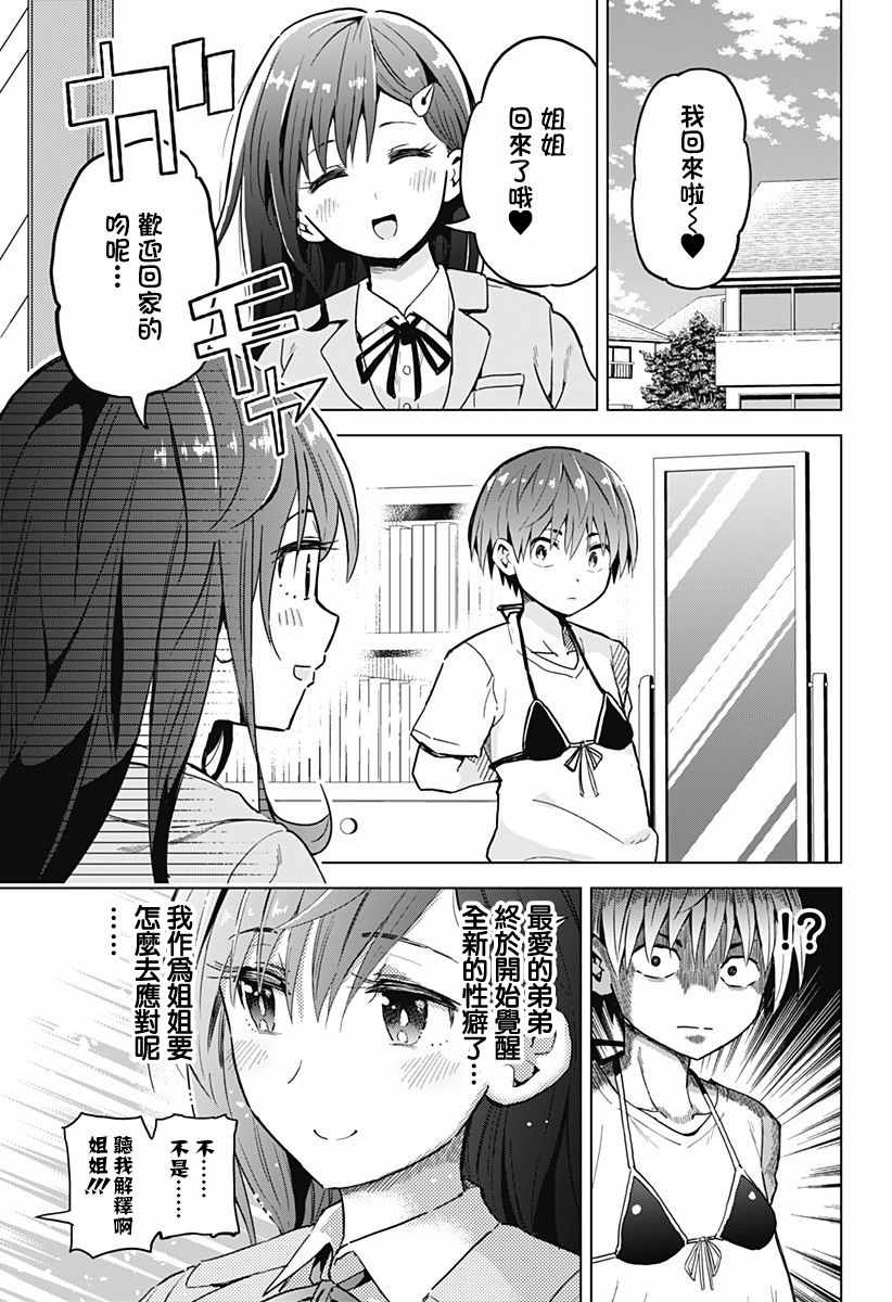 《早乙女姐妹为了漫画的话!?》漫画 早乙女姐妹 002话