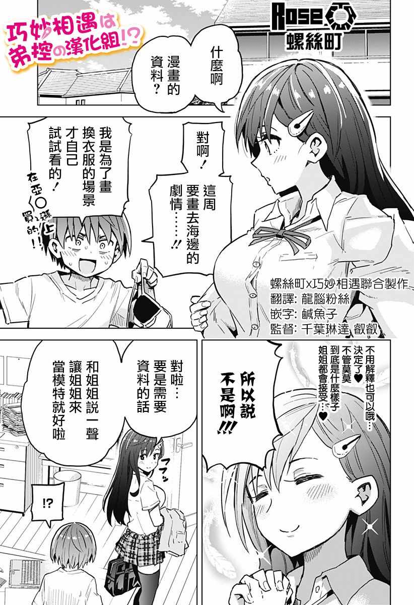 《早乙女姐妹为了漫画的话!?》漫画 早乙女姐妹 002话