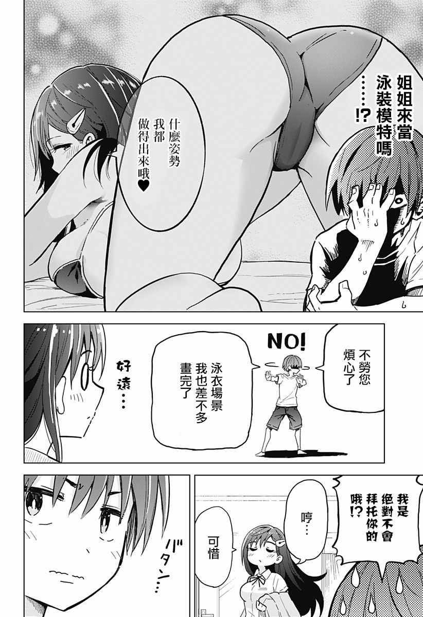 《早乙女姐妹为了漫画的话!?》漫画 早乙女姐妹 002话