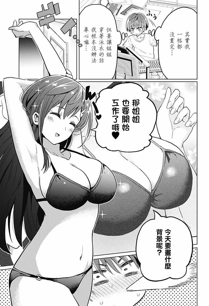 《早乙女姐妹为了漫画的话!?》漫画 早乙女姐妹 002话