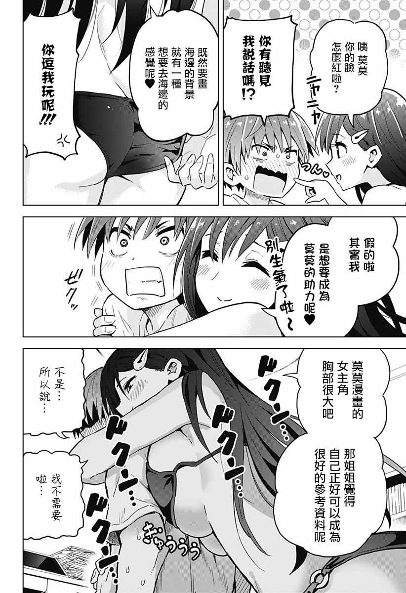 《早乙女姐妹为了漫画的话!?》漫画 早乙女姐妹 002话