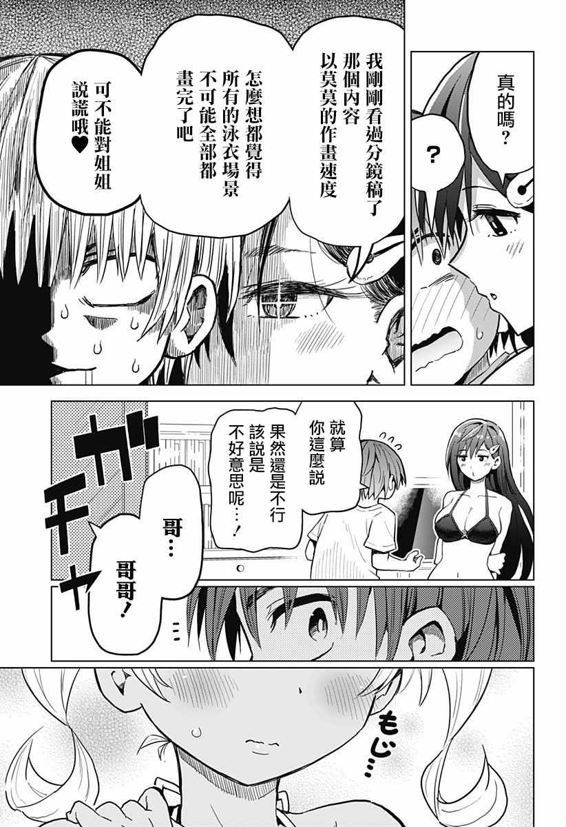 《早乙女姐妹为了漫画的话!?》漫画 早乙女姐妹 002话