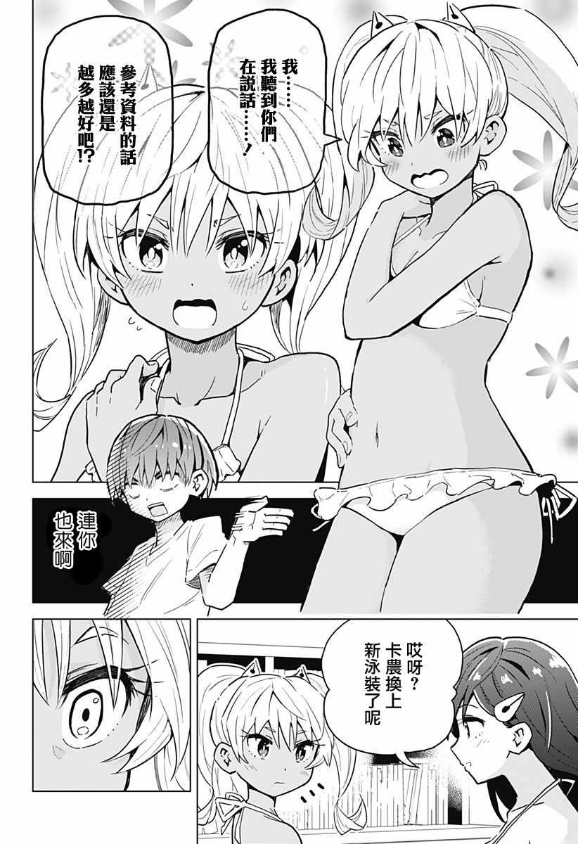 《早乙女姐妹为了漫画的话!?》漫画 早乙女姐妹 002话