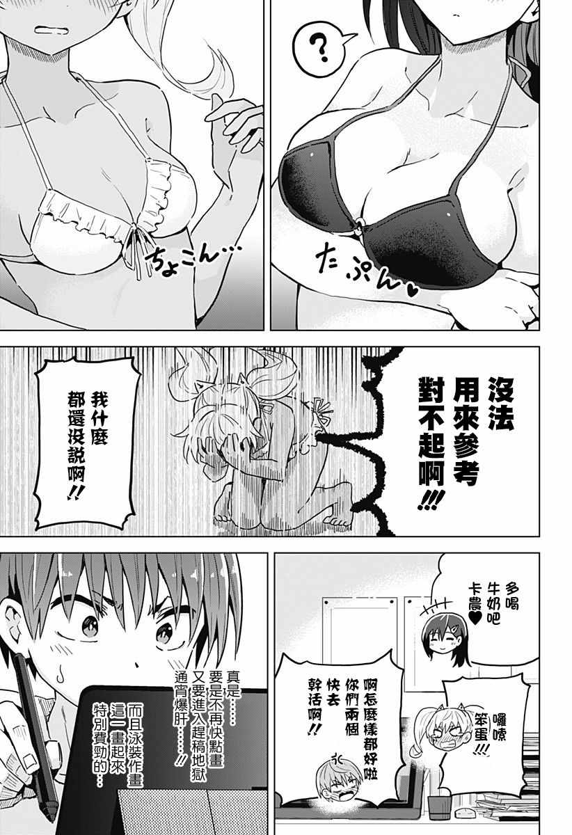 《早乙女姐妹为了漫画的话!?》漫画 早乙女姐妹 002话