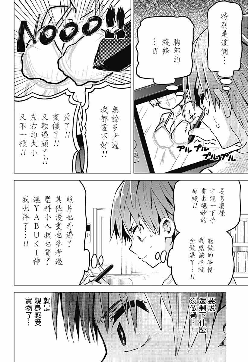 《早乙女姐妹为了漫画的话!?》漫画 早乙女姐妹 002话