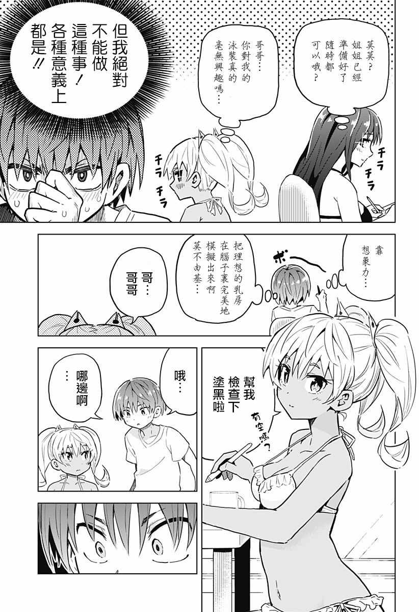 《早乙女姐妹为了漫画的话!?》漫画 早乙女姐妹 002话