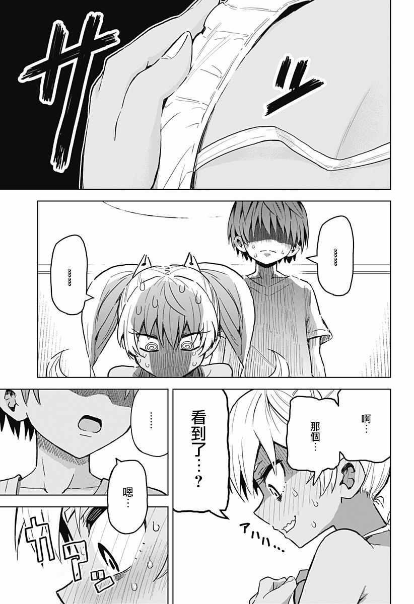 《早乙女姐妹为了漫画的话!?》漫画 早乙女姐妹 002话