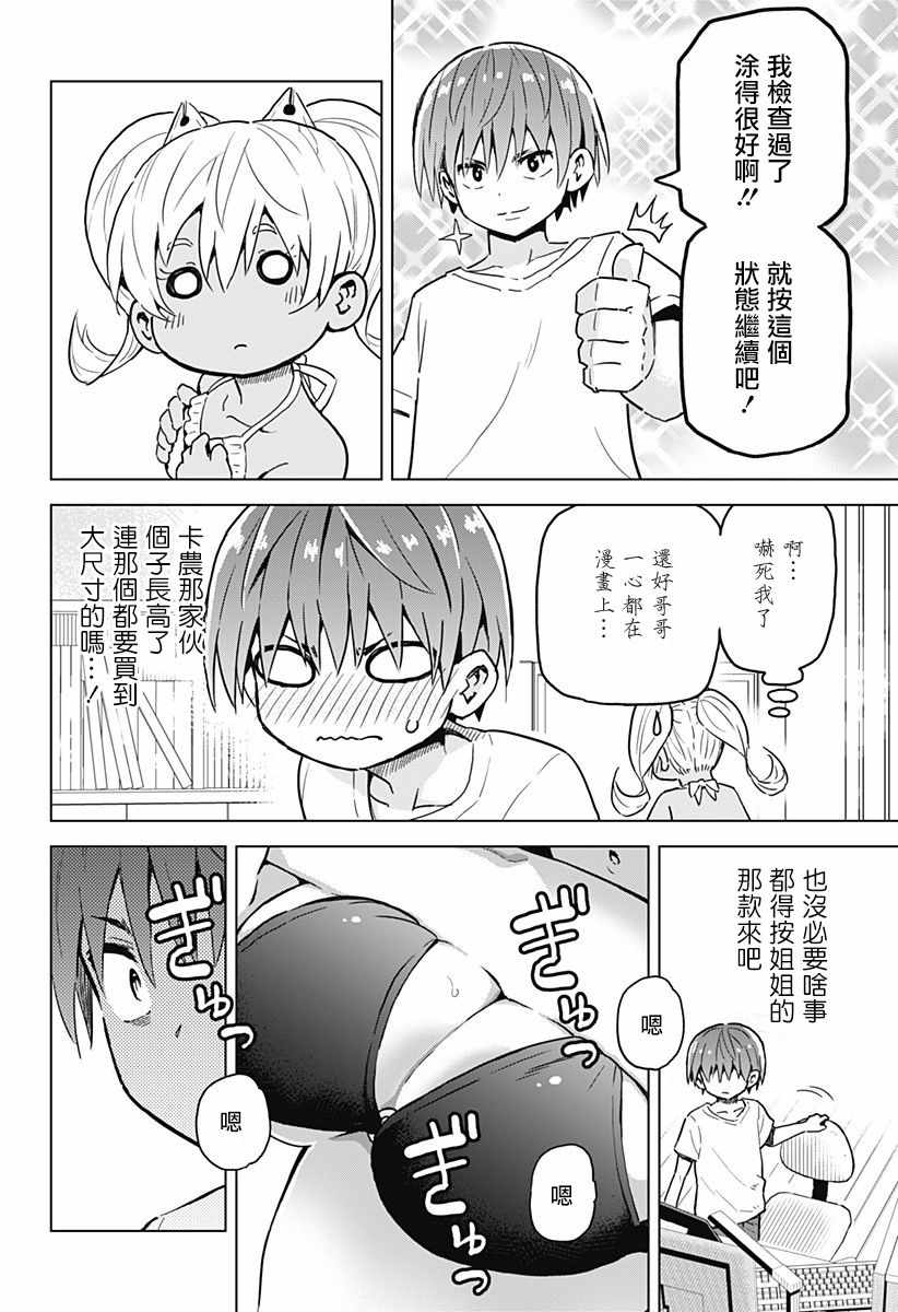 《早乙女姐妹为了漫画的话!?》漫画 早乙女姐妹 002话