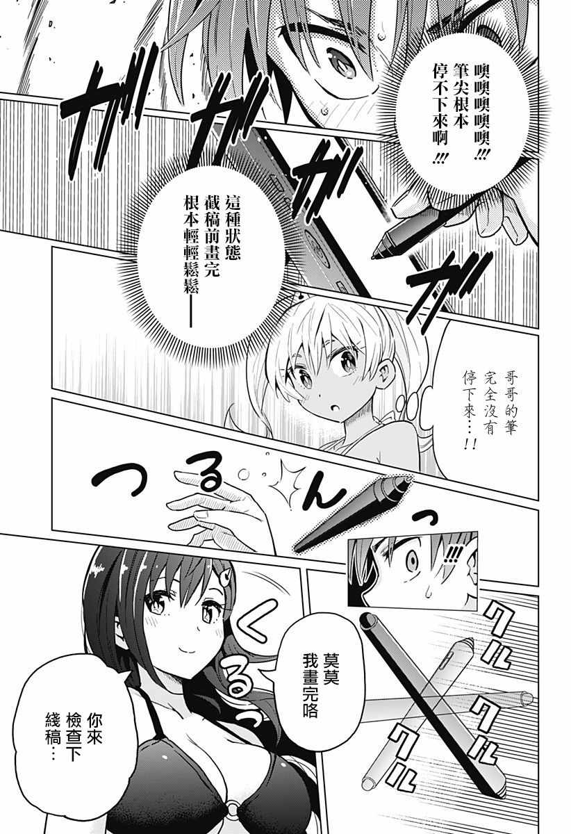 《早乙女姐妹为了漫画的话!?》漫画 早乙女姐妹 002话