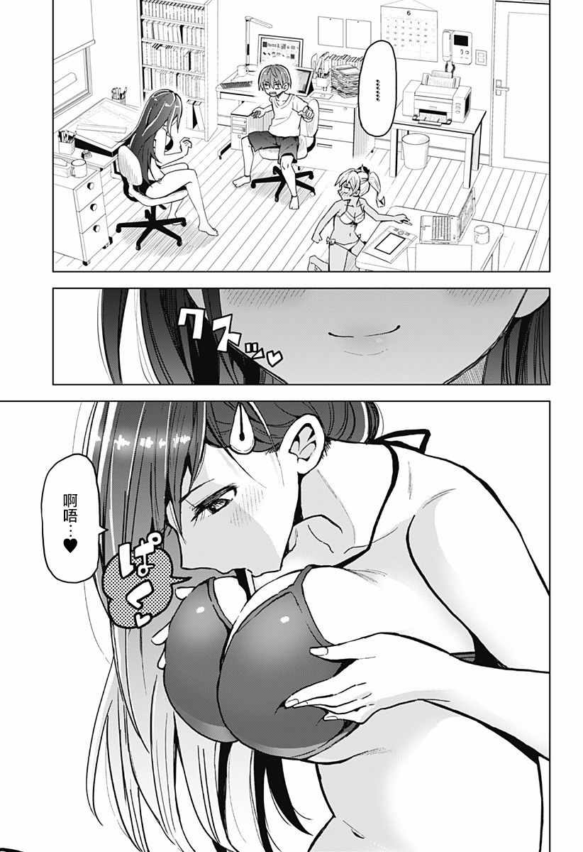 《早乙女姐妹为了漫画的话!?》漫画 早乙女姐妹 002话