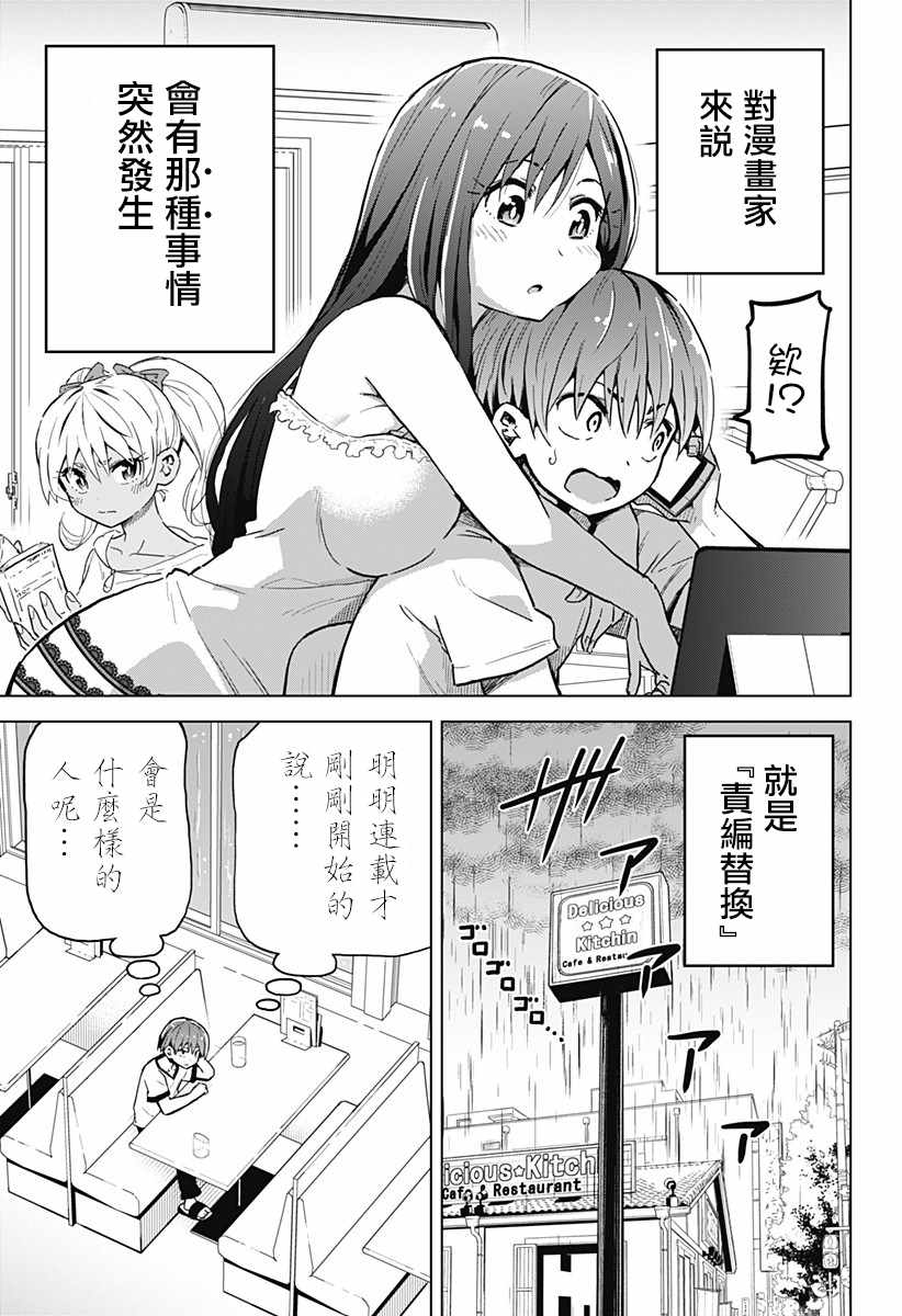 《早乙女姐妹为了漫画的话!?》漫画 早乙女姐妹 004话