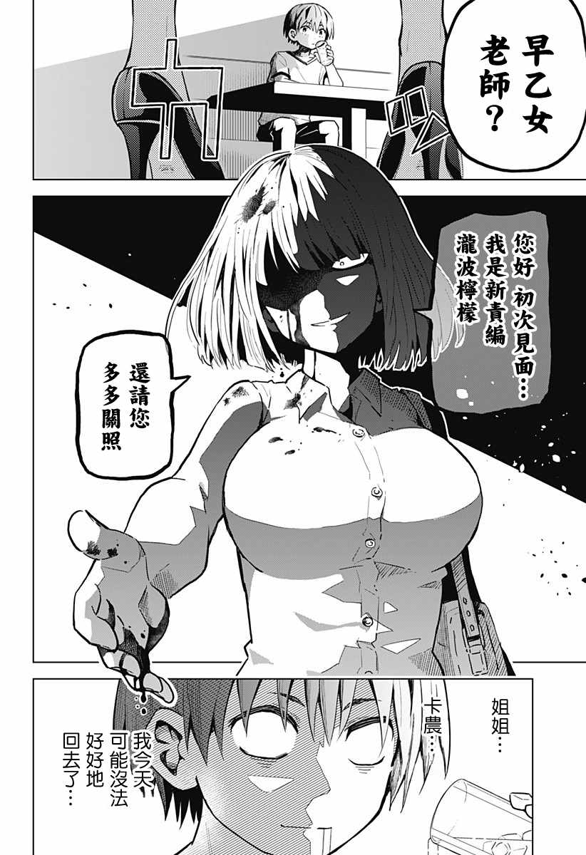 《早乙女姐妹为了漫画的话!?》漫画 早乙女姐妹 004话