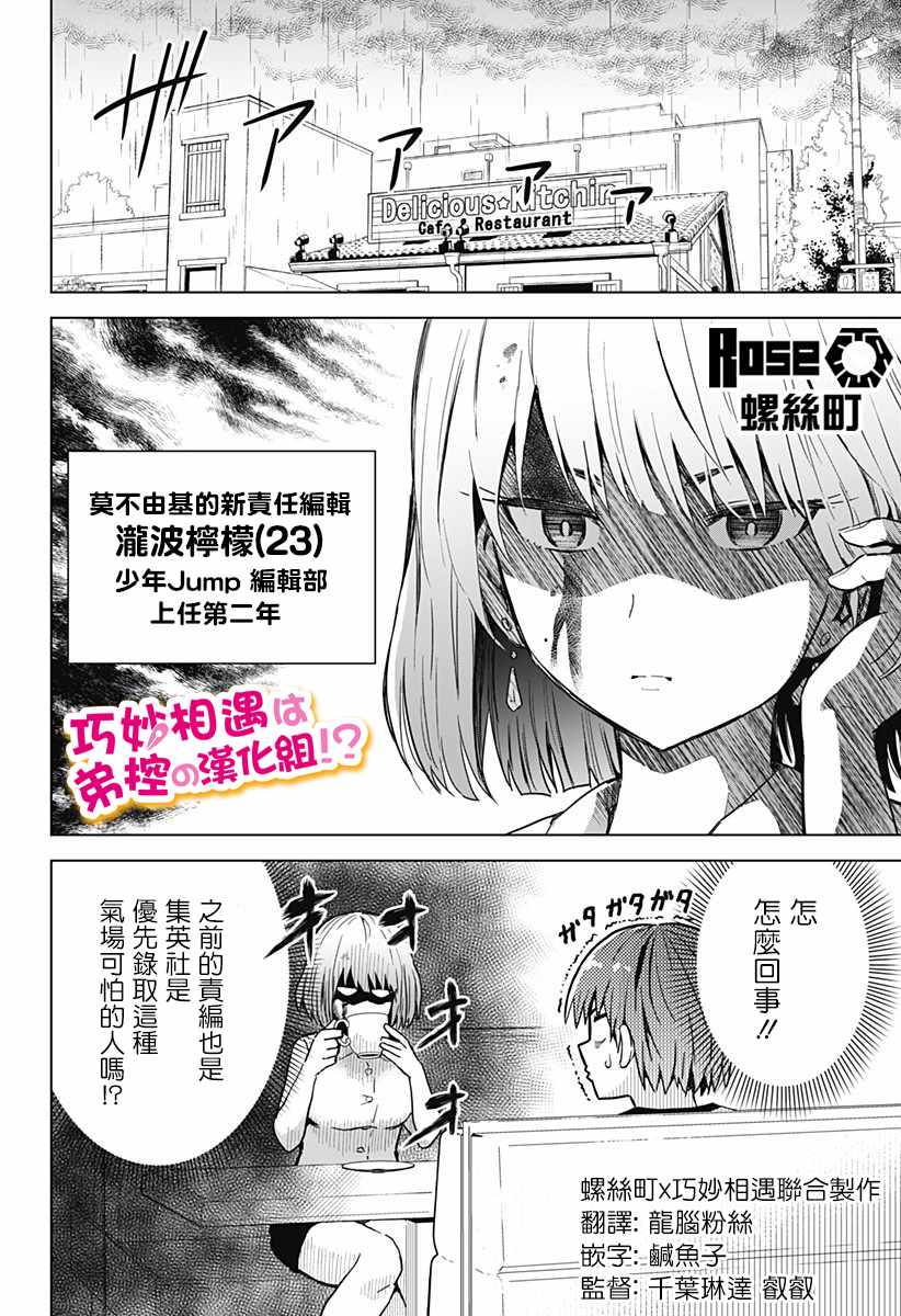 《早乙女姐妹为了漫画的话!?》漫画 早乙女姐妹 004话