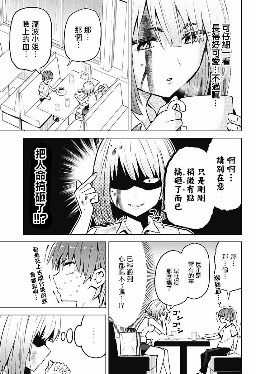 《早乙女姐妹为了漫画的话!?》漫画 早乙女姐妹 004话