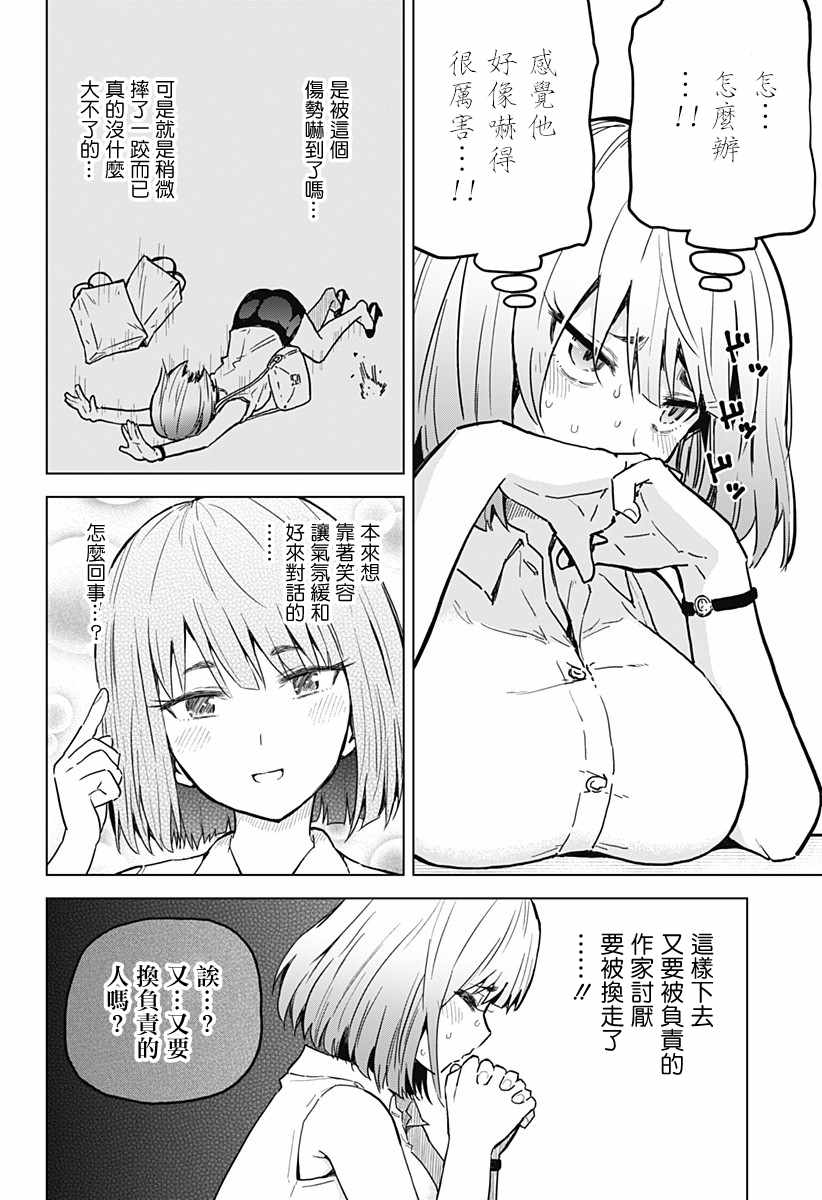 《早乙女姐妹为了漫画的话!?》漫画 早乙女姐妹 004话