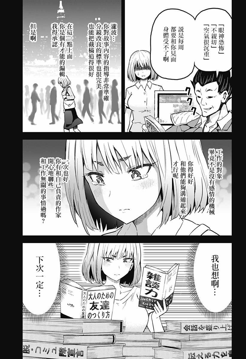 《早乙女姐妹为了漫画的话!?》漫画 早乙女姐妹 004话