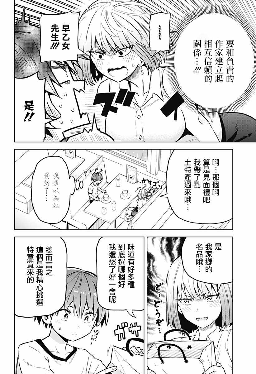 《早乙女姐妹为了漫画的话!?》漫画 早乙女姐妹 004话