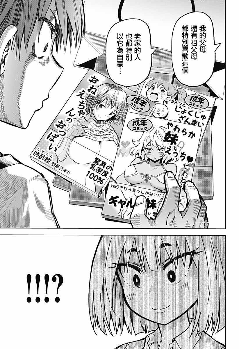 《早乙女姐妹为了漫画的话!?》漫画 早乙女姐妹 004话