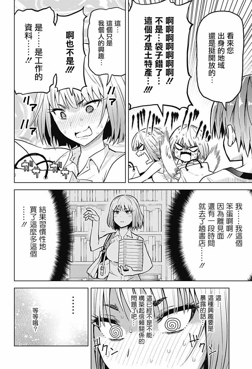 《早乙女姐妹为了漫画的话!?》漫画 早乙女姐妹 004话