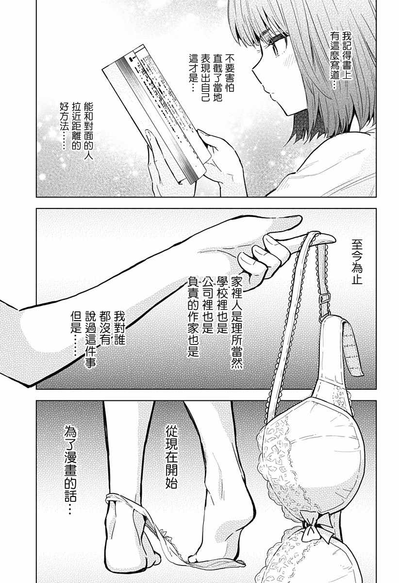 《早乙女姐妹为了漫画的话!?》漫画 早乙女姐妹 004话