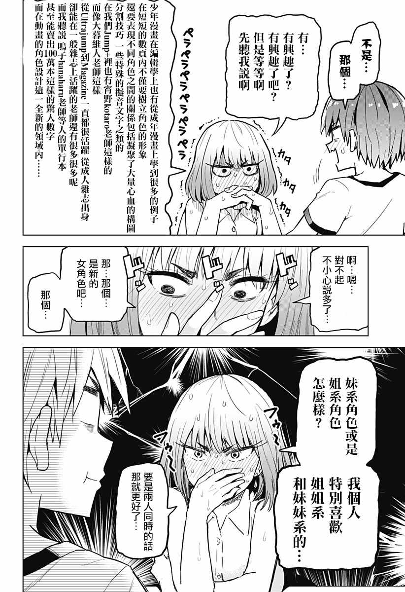 《早乙女姐妹为了漫画的话!?》漫画 早乙女姐妹 004话