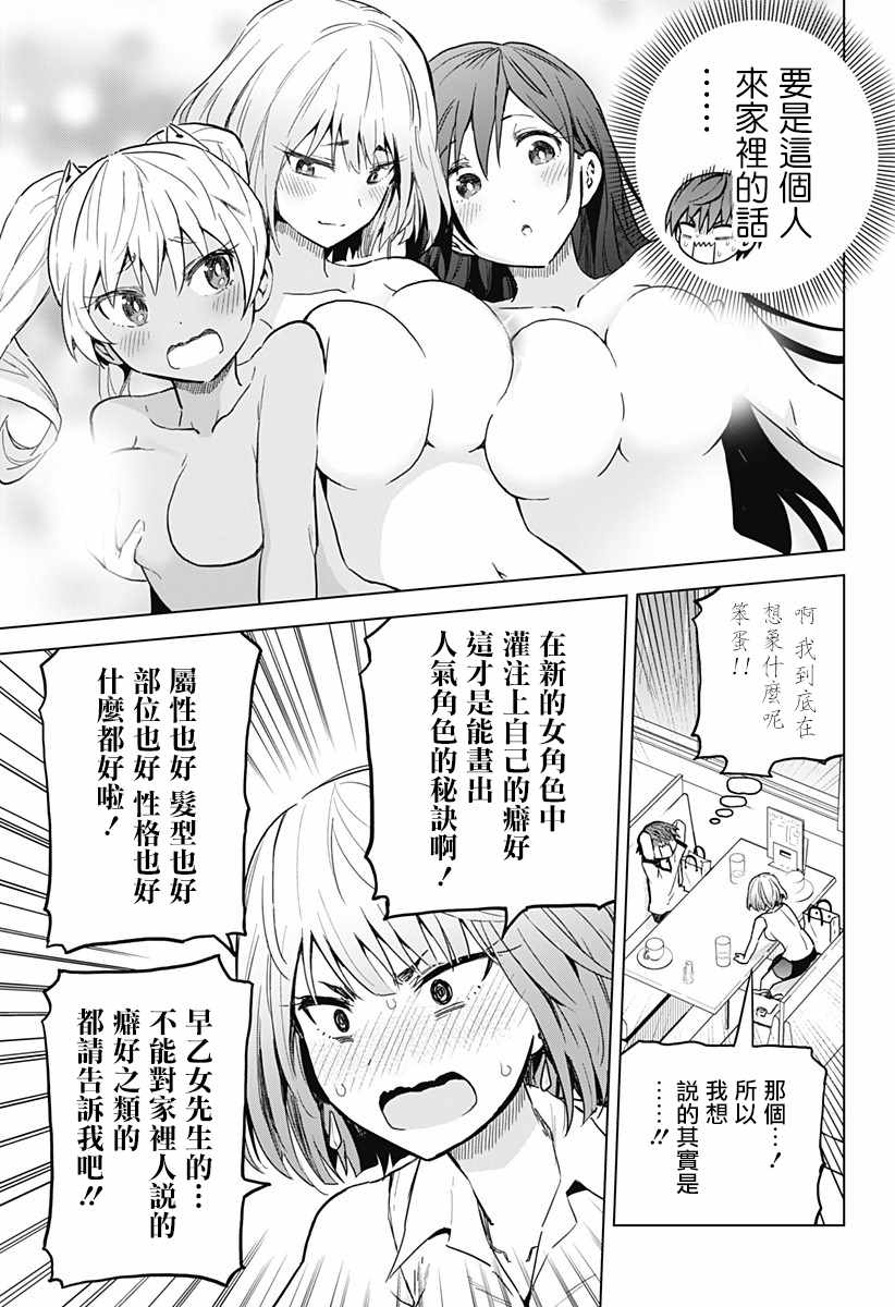 《早乙女姐妹为了漫画的话!?》漫画 早乙女姐妹 004话