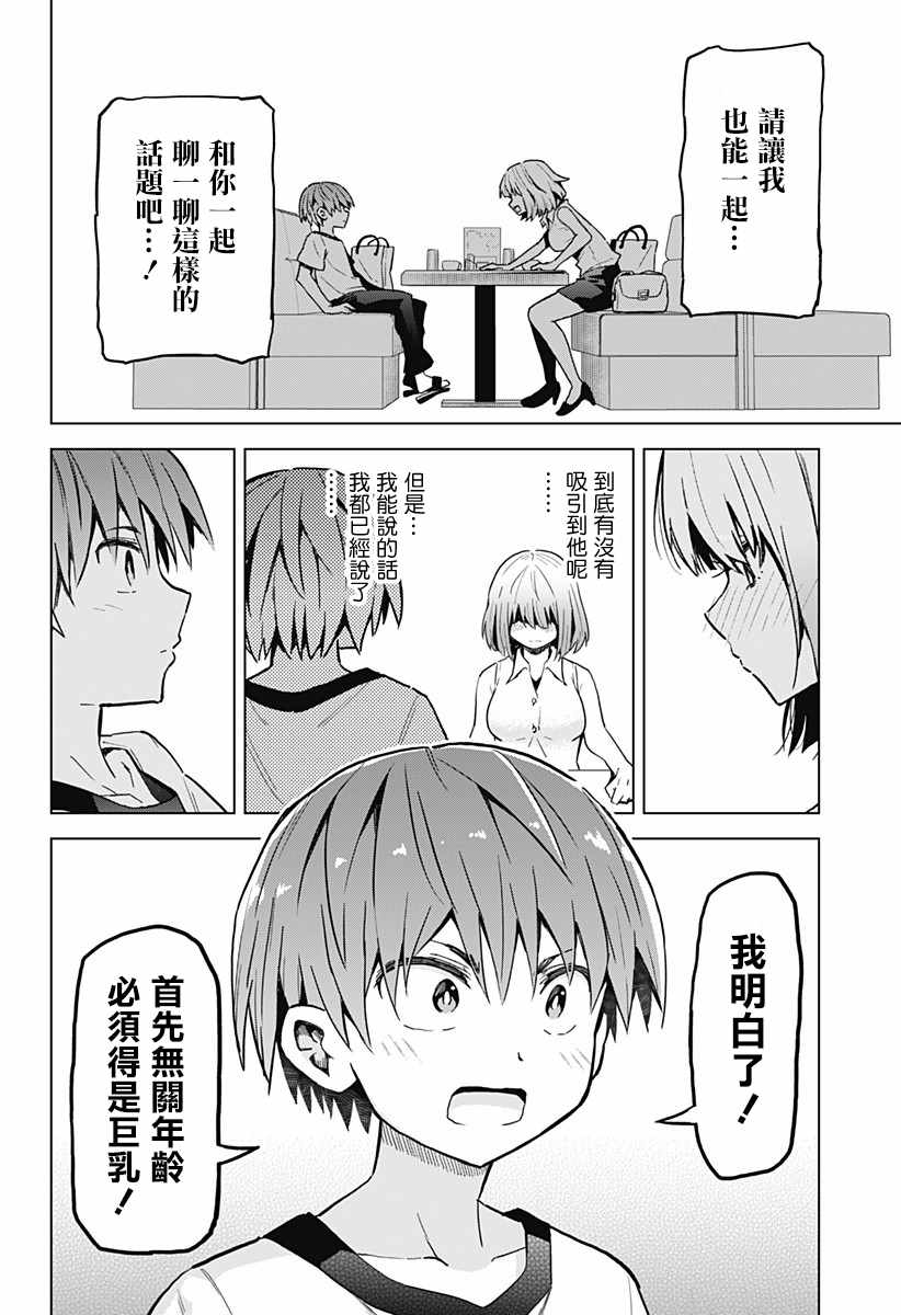 《早乙女姐妹为了漫画的话!?》漫画 早乙女姐妹 004话