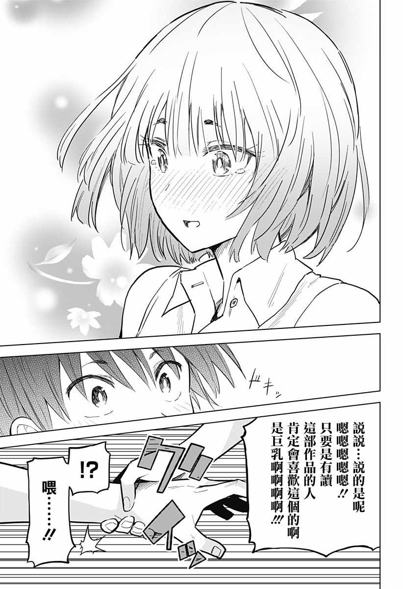 《早乙女姐妹为了漫画的话!?》漫画 早乙女姐妹 004话